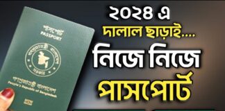 E-Passport Apply Online 2024 bangladesh E-Passport Apply Online 2024 bangladesh