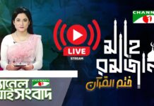 Channel i Live || চ্যানেল আই লাইভ || Live Streaming