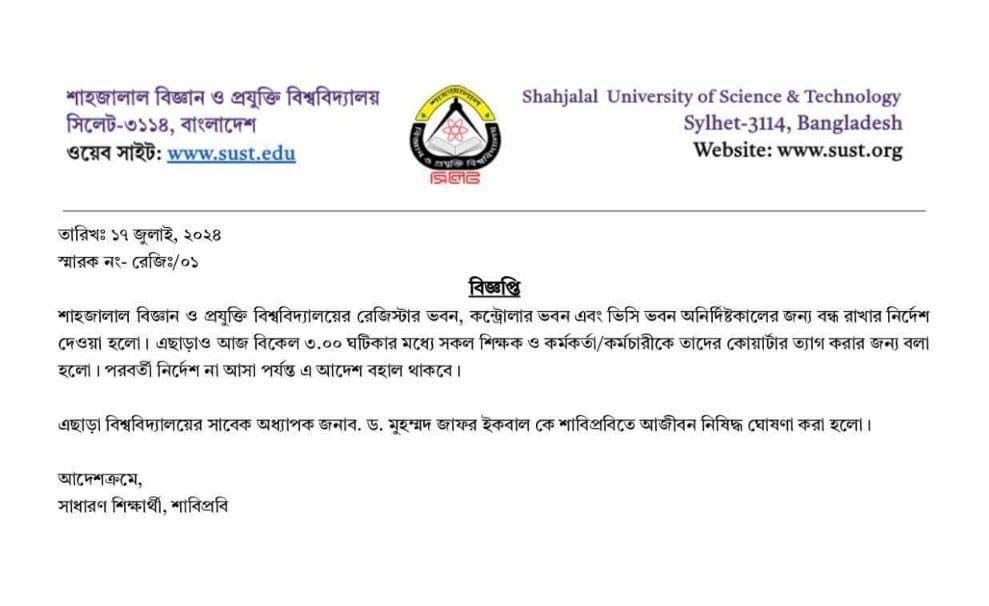 জাফর ইকবালকে শাহজালাল বিশ্ববিদ্যালয়ে ‘আজীবন নিষিদ্ধ’ ঘোষণা