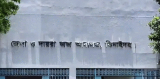 ঝিনাইদহে ২৫ বছর আগের হত্যা মামলার রায়, একজনের যাবজ্জীবন